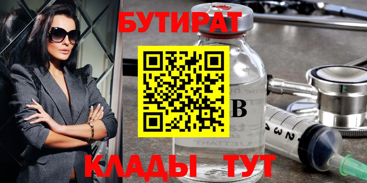 Бутират 1.4BDO Маркс