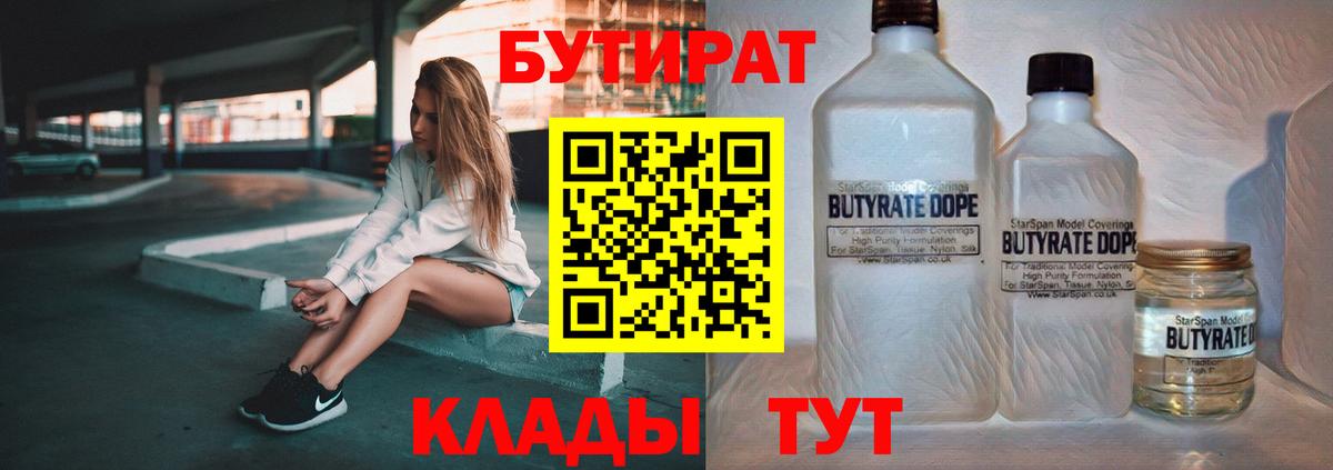Бутират оксибутират  Вход с VPN  Маркс 