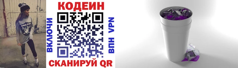 Codein напиток Lean (лин)  площадка как зайти  Маркс 